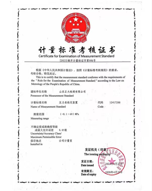 计量标准考核证书