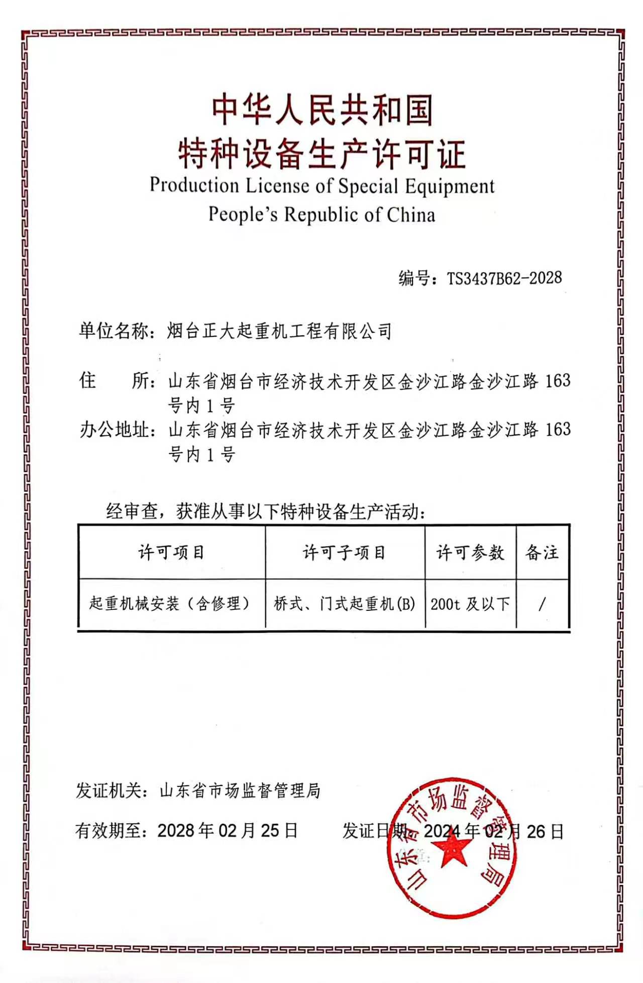 特种设备生产许可证