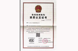 资质认定证书